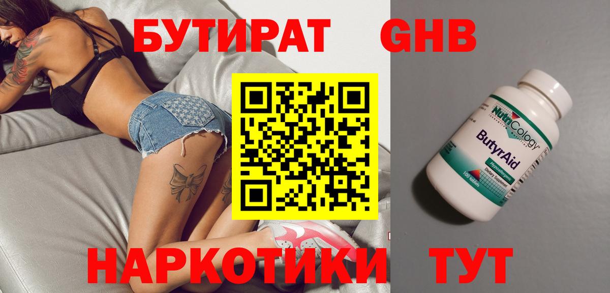 Бутират буратино Ангарск