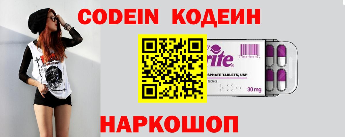 Кодеин напиток Lean (лин) Ангарск