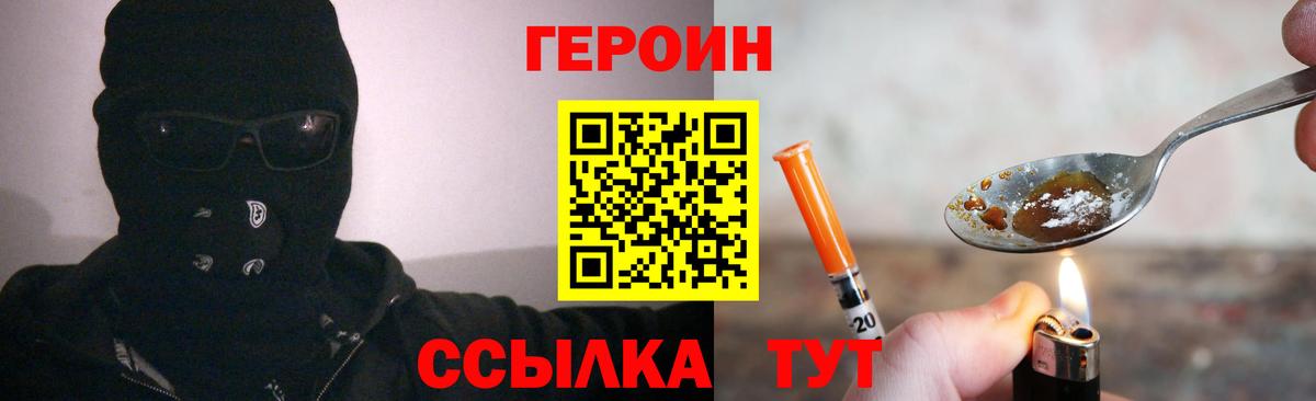 ГЕРОИН хмурый Ангарск